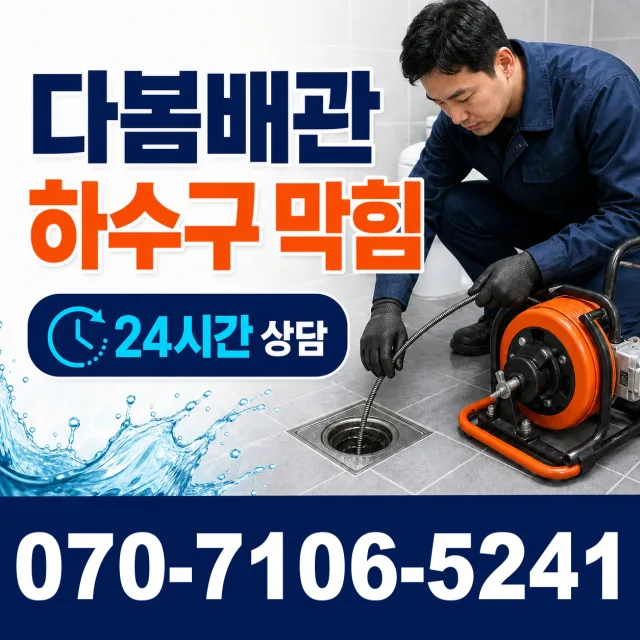 제주 서귀포시 안덕면 상아니올로 화장실뚫기 상담 이미지 2