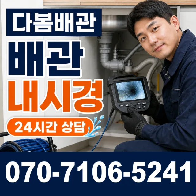 제주 서귀포시 안덕면 상아니올로 화장실뚫기 상담 이미지 3