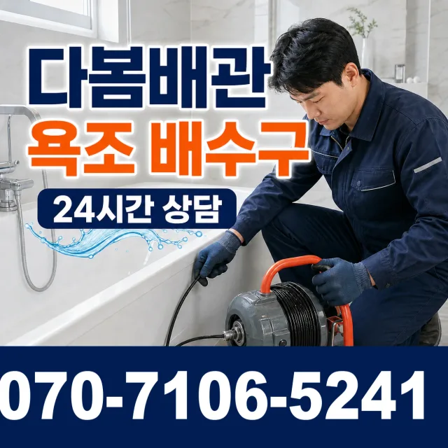 제주 서귀포시 안덕면 상아니올로 화장실뚫기 상담 이미지 6