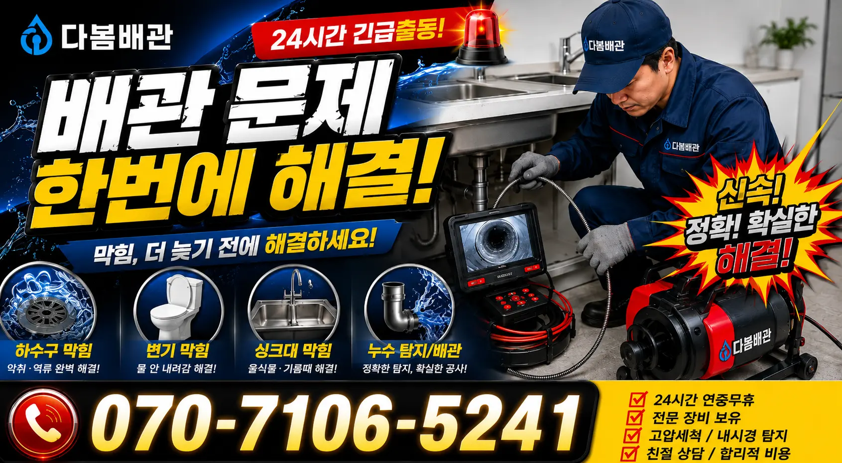 제주 서귀포시 안덕면 상아니올로 화장실뚫기 24시간 긴급출동 상담 안내